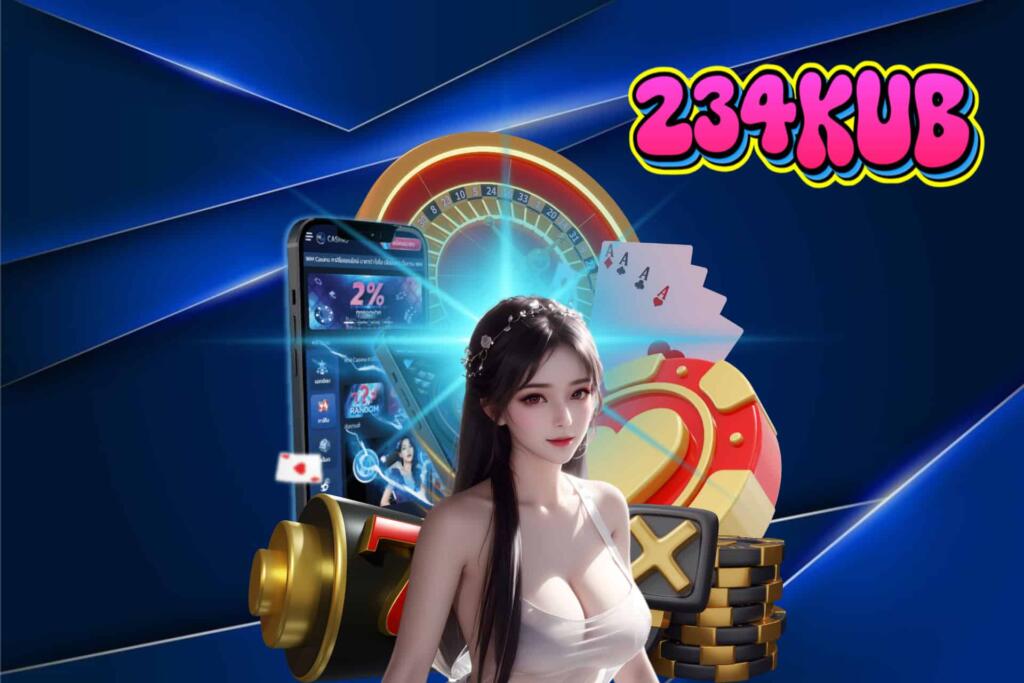 234kub เครดิตฟรี